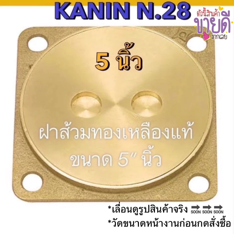 ฝาส้วม ฝาส้วมทองเหลือง 5"นิ้ว💯ของแท้100% หนา ตราดาว (เลื่อนดูภาพขนาดของสินค้าจริง ก่อนกดสั่ง)