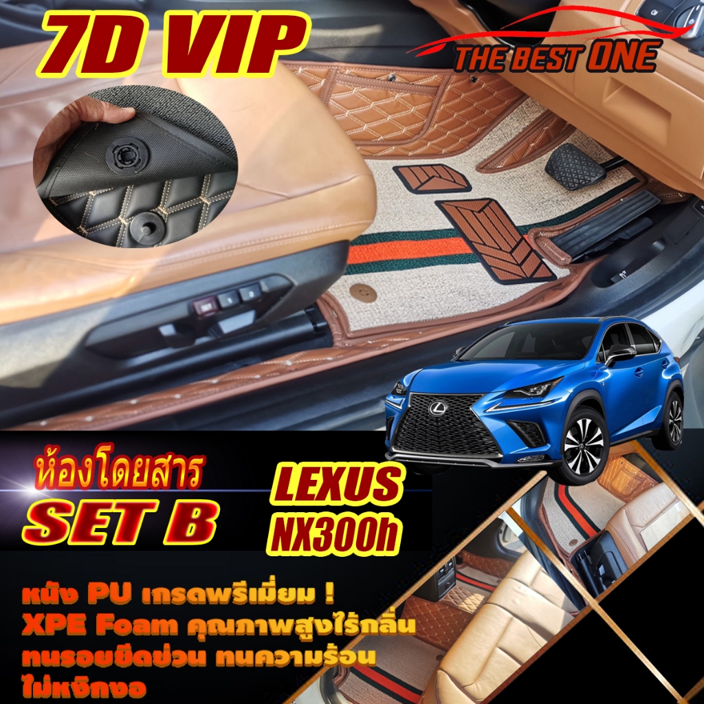 Lexus NX300h 2014-2021 Set B (เฉพาะห้องโดยสาร2แถว) พรมรถยนต์ Lexus NX300h พรม7D VIP The Best One
