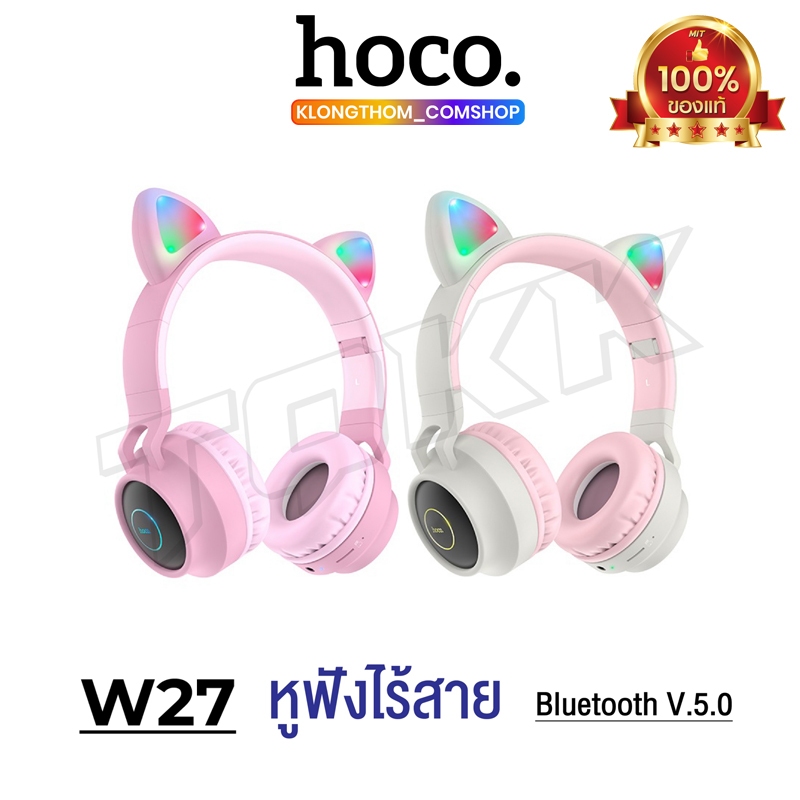 HOCO รุ่น W27 Cat Ear หูฟัง หูฟังครอบหู หูฟังบลูทูธไร้สาย พร้อมไมโครโฟน Bluetooth V.5.0 ของแท้100%