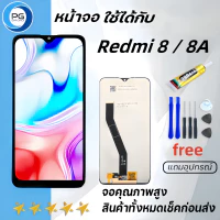หน้าจอ สำหรับRedmi 7/7A/8/8A/9/9A/9T/9C/9i/10/10a/10c/12c/Note7/7pro/note8/note8pro/note9/note9s/9pro/9prime แถมไขควง+กา