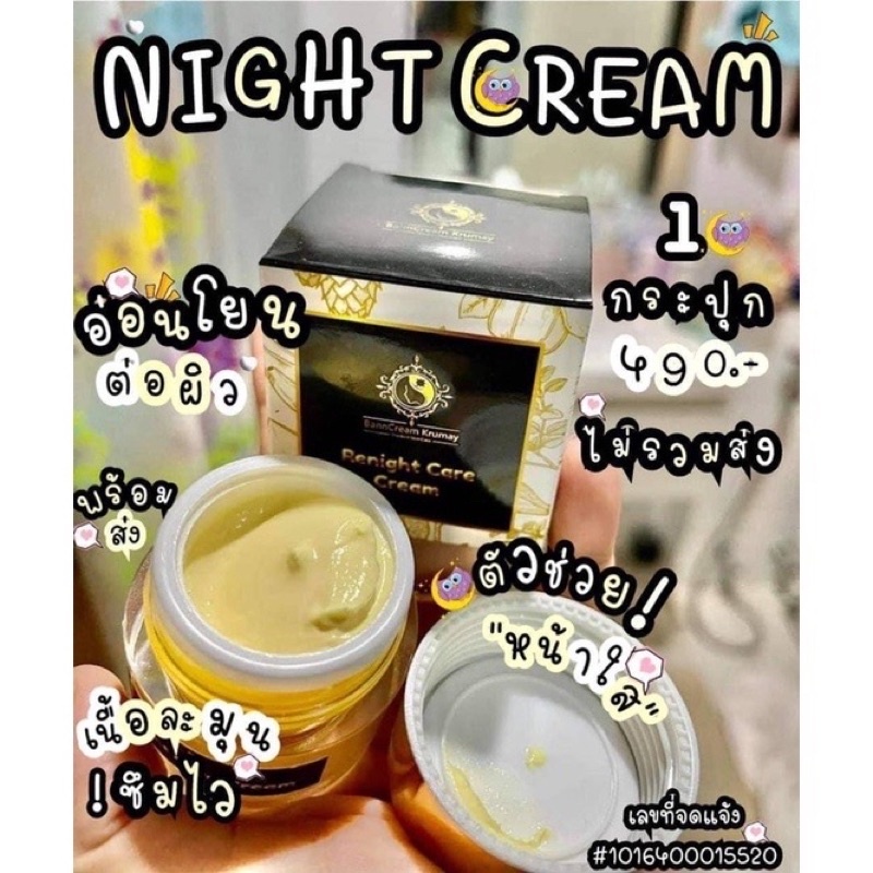 รีไนท์ ครีมผัก บ้านครูเมย์ โอเวอร์ไนท์ version ล่าสุด 2 in 1