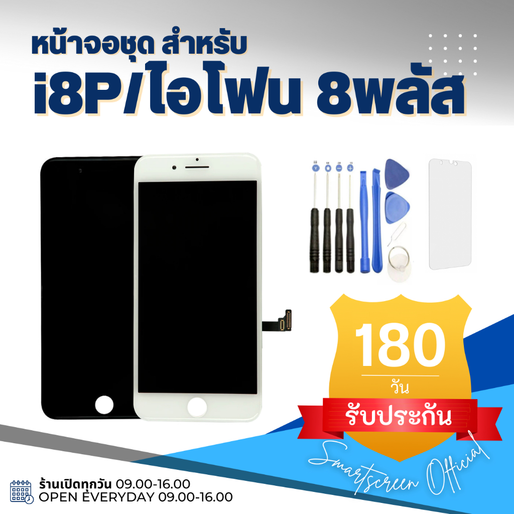 🔥ส่งไว/แถมครบจบที่เดียว🔥หน้าจอสมาร์ทโฟน i5/i5S/i6/i6S/i6P/i6SP/i7/i7P/i8/i8P งานดี ส่งไว(แถมอุปกรณ์) - รูปที่ 7