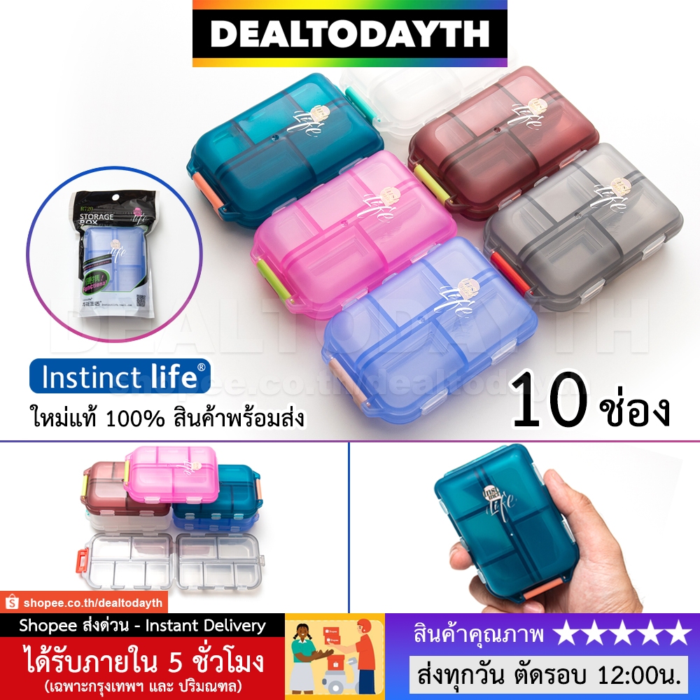 DealTodayTH กล่องใส่ยา 10 ช่อง ตลับยาพกพาเดินทางอย่างดี ฝาปิดแน่นสนิทกันน้ำ กล่องยาแต่ละช่องมีฝาปิดแ