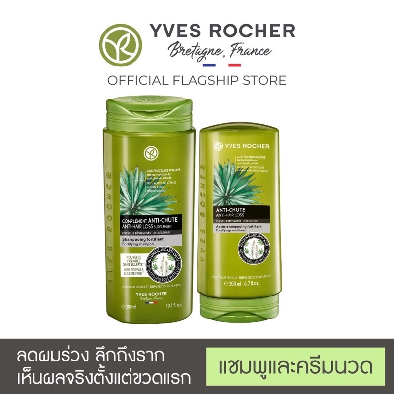 แชมพู ครีมนวด ตัวท๊อป Yves Rocher BHC Anti Hair Loss ลดหลุดร่วง Yves Rocher BHC Anti Hair Loss Shampoo 300ml
