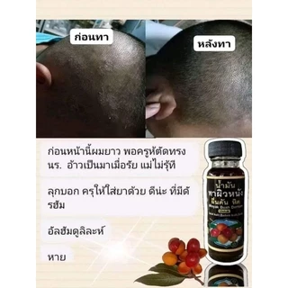 น้ำมันลูกหันของแท้ใช้ทาคัน