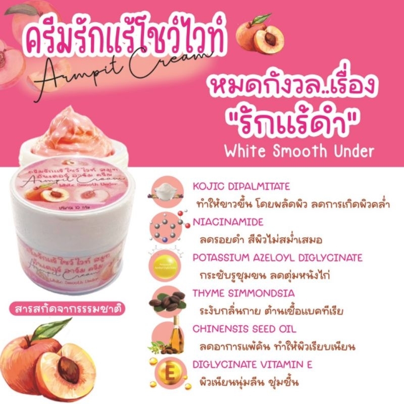 ครีมโชว์ไวท์ไวเทนนิ่ง