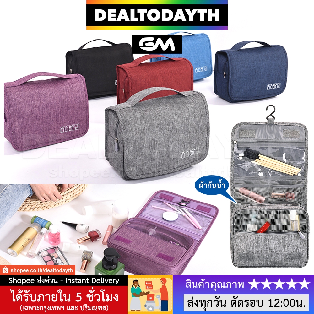 DealTodayTH กระเป๋าใส่เครื่องสำอาง มีตะขอแขวน กระเป๋าจัดระเบียบเครื่องสำอางค์ ครีมอาบน้ำ แปรง ยาสีฟัน ขวดยาสระผม EM