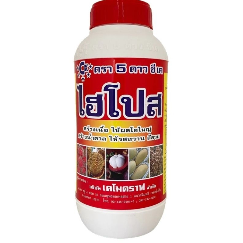 ไฮโปส​ ขนาด​ 1กิโลกรัม  ช่วยสร้างเนื้อ เร่งผลโต เพิ่มหวาน น้ำหนักดี
