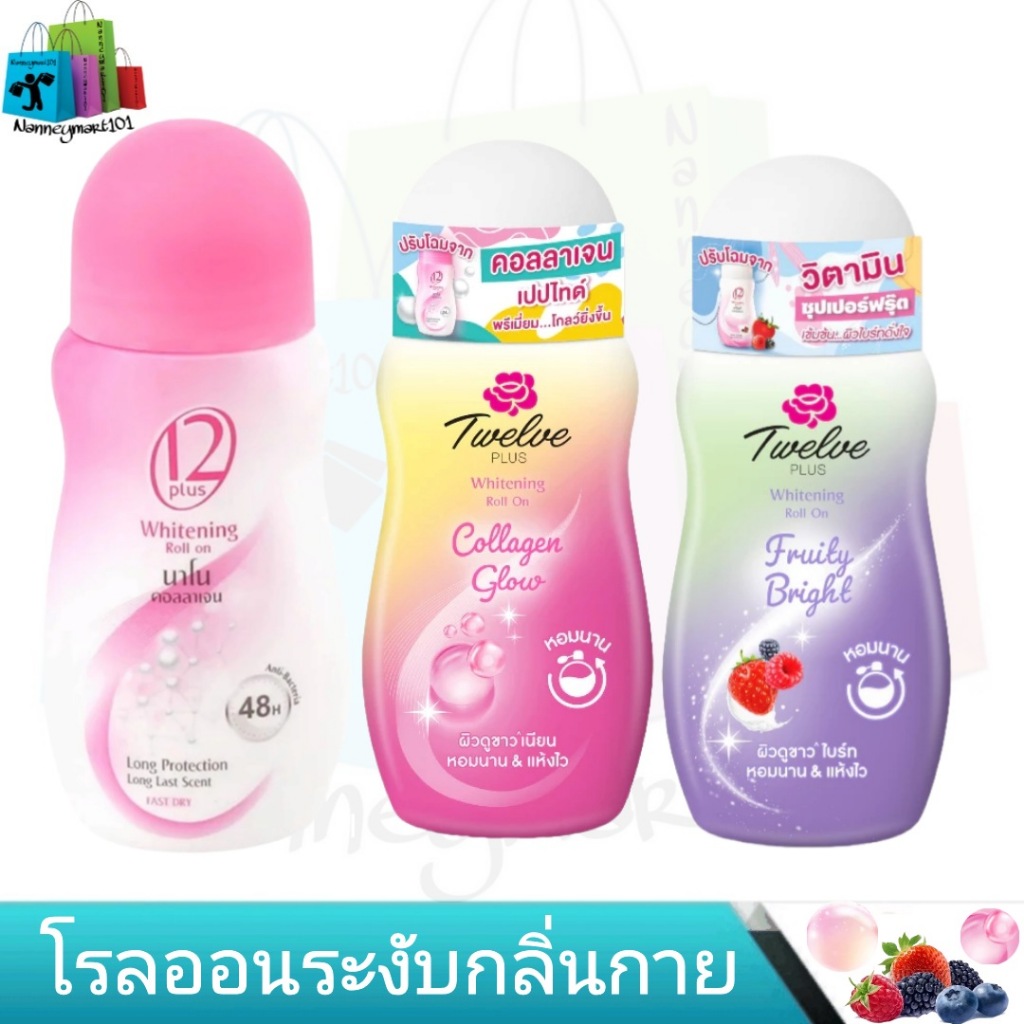 12plus โรลออน ทเวลฟ์ พลัส โรลออนระงับกลิ่นกาย