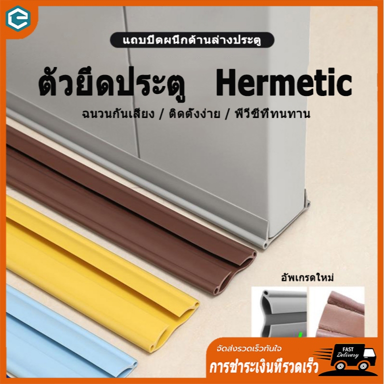 แถบปิดผนึกที่ด้านล่างของตะเข็บประตู แถบกระจกกันเสียง กันลม กันฝุ่น และแมลงสาบ จัดส่งจากกทม