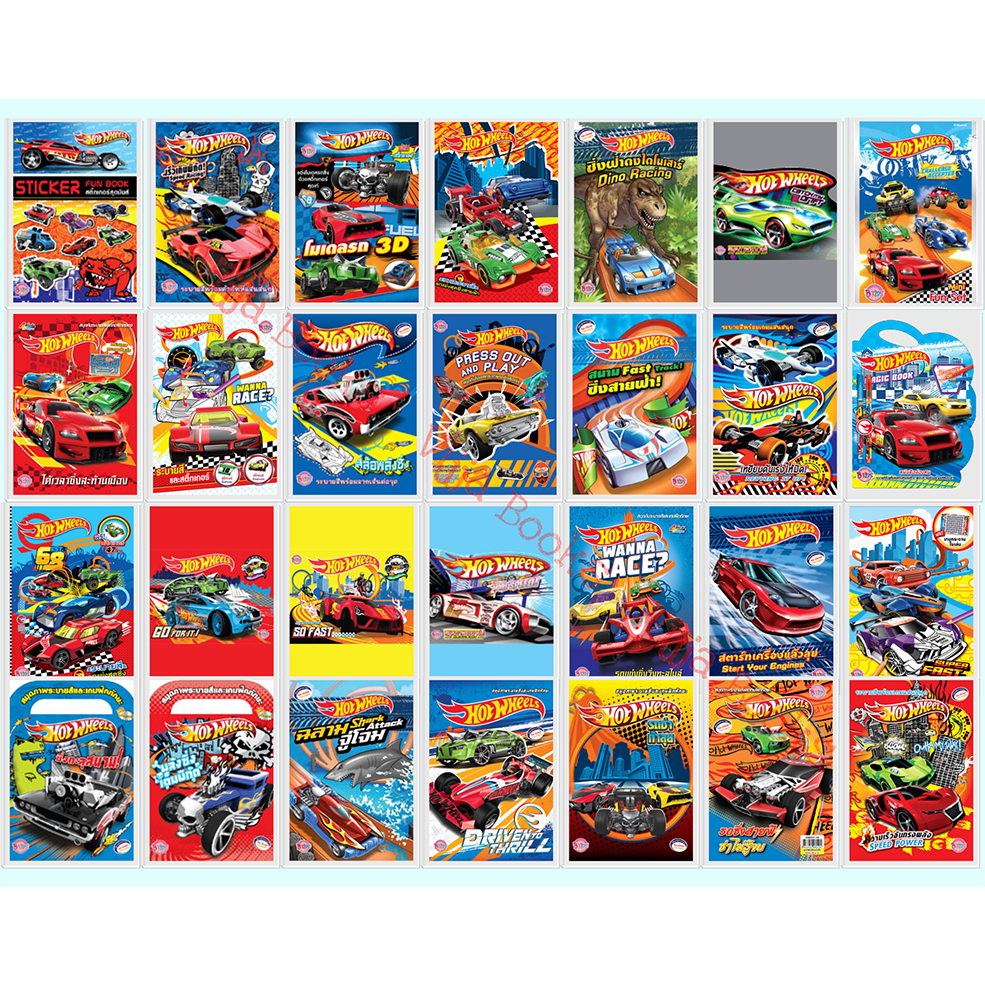 HOT WHEELS รถซิ่ง หนังสือกิจกรรม ระบายสี สติ๊กเกอร์ เกมฝึกทักษะ นิทาน เลือกเล่มได้ [K]