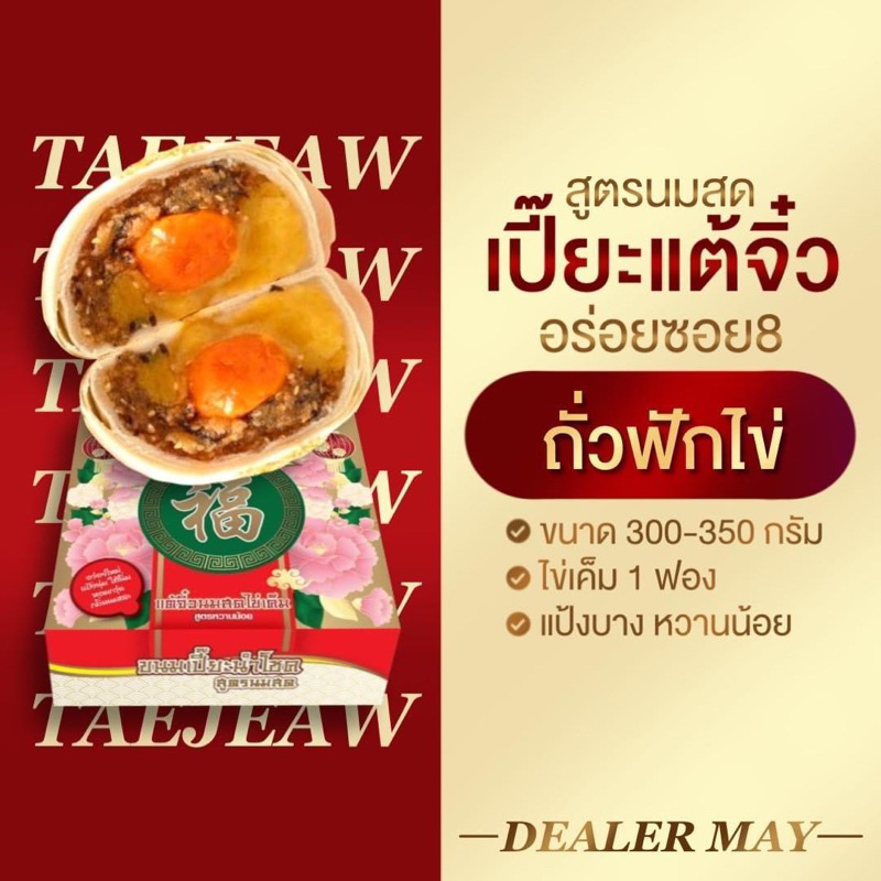 ขนมเปี๊ยะอร่อยซอย8 รุ่นแต้จิ๋ว เซ็ต10กล่อง ราคา ถูกที่สุด ดีลบีเคเค แกลเลอรีภาพที่ 7