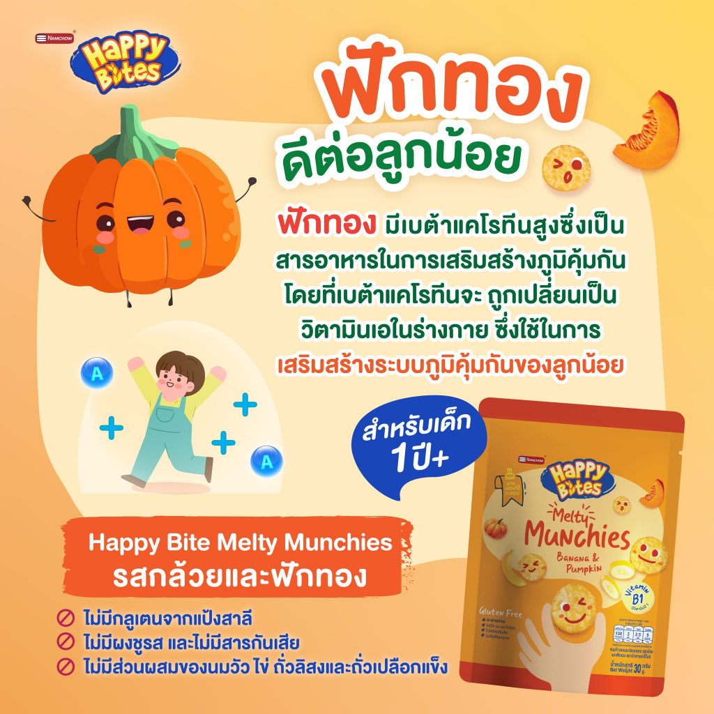 Happy Bites แฮปปี้ไบทส์ ขนมข้าวหอมมะลิอบกรอบ สำหรับเด็ก 6M+ ขนาด 15g/42g/50g ขนมเด็กสุขภาพดี - รูปที่ 6