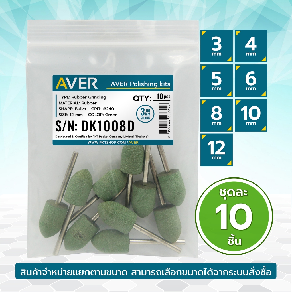 AVER ลูกยางขัดเงา ยางละเอียดสีเขียว หัวกระสุน (ชุด 10 ชิ้น) ขัดละเอียด แกน 3 มิล ละเอียด #240 ลูกยางขัดด้าน หัวดอกบัว - รูปที่ 3