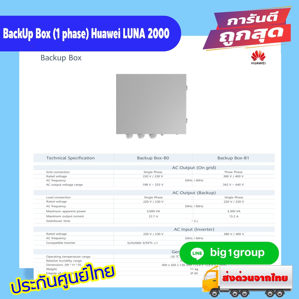 BackUp Box (1 phase) Huawei LUNA 2000