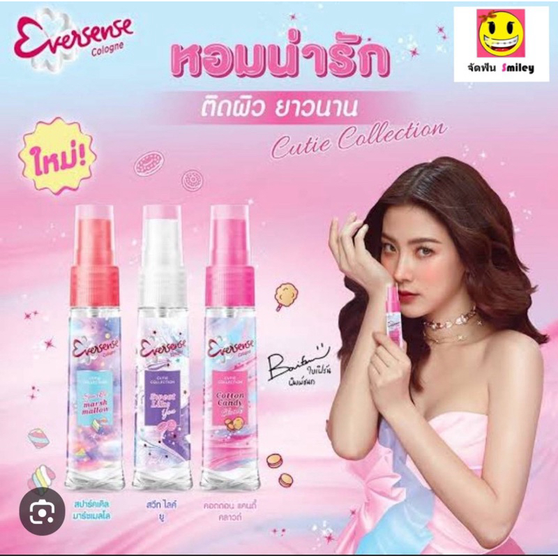 เอเวอร์เซ้นส์ โคโลญ 20 มล. Eversense Cologne (น้ำหอม  Perfume)