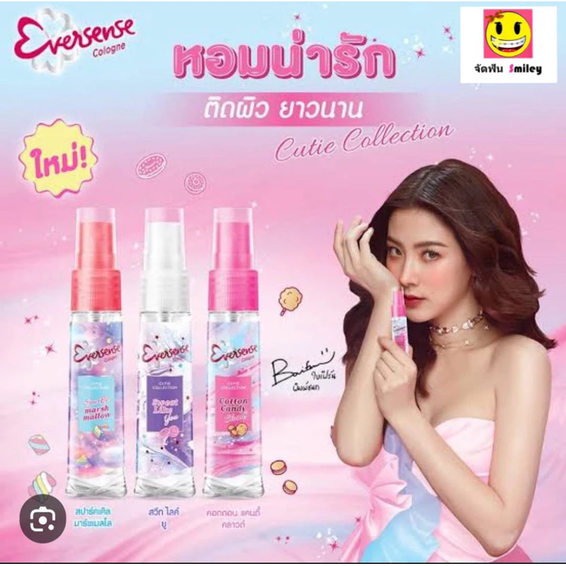 เอเวอร์เซ้นส์ โคโลญ 20 มล. Eversense Cologne (น้ำหอม Perfume)