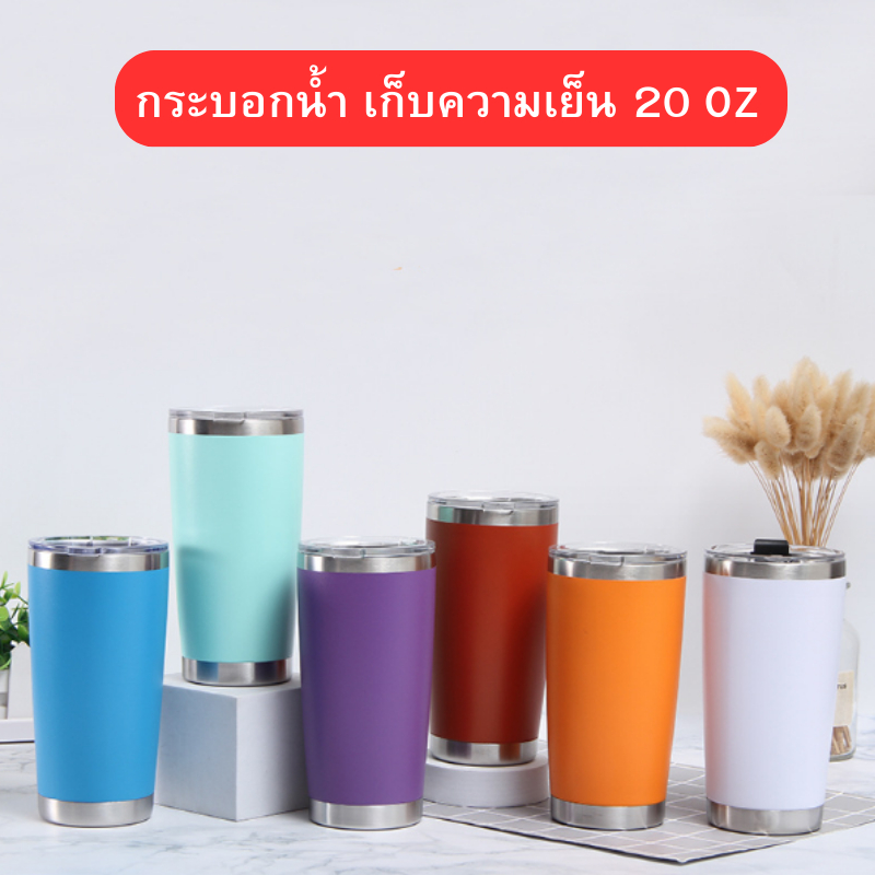 YIWUSHOP ปลีก/ส่ง แก้วน้ําเยติ กระบอกน้ำสแตนเลส เก็บความเย็น 20OZ