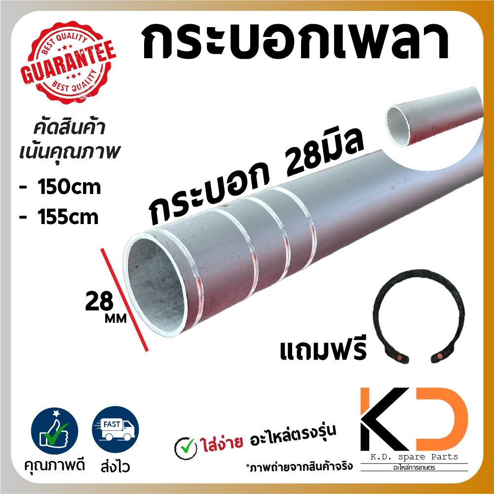 กระบอกเพลา ก้านกระบอกเพลา เครื่องตัดหญ้าทุกชนิด ขนาด 150cm,155cm ((ค่าส่งถูก27บาท)) จากกทม.