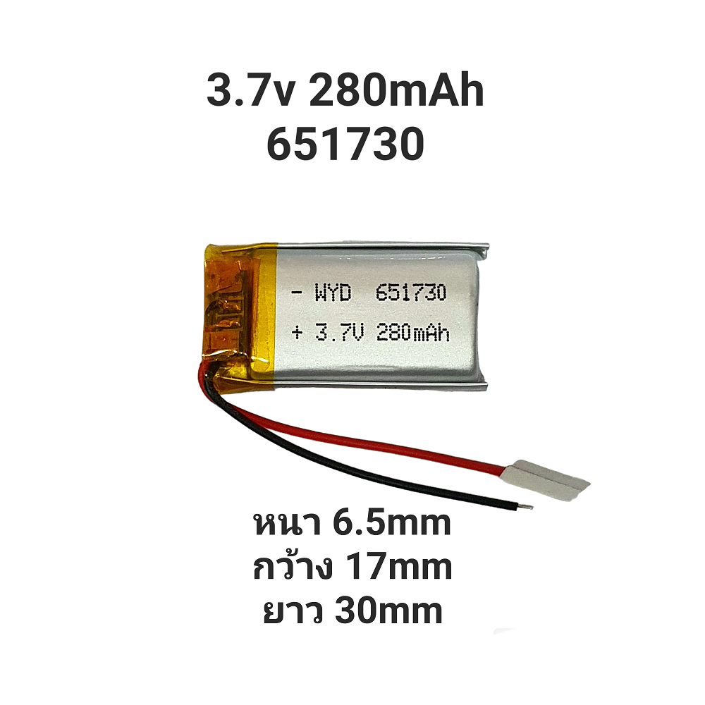 651730 แบตเตอรี่ 3.7V  270mAh สำหรับ mp3 mp4 player