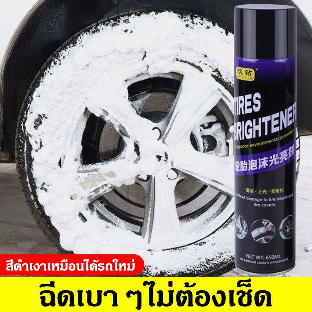น้ำยาขัดยางดำ สเปรย์ยางรถยนต์ สเปรย์เคลือบเงารถ สเปรย์เคลือบยาง น้ํายาขัดล้อ น้ำยาขัดยางรถ ลดการเกาะตัวของฝุ่น