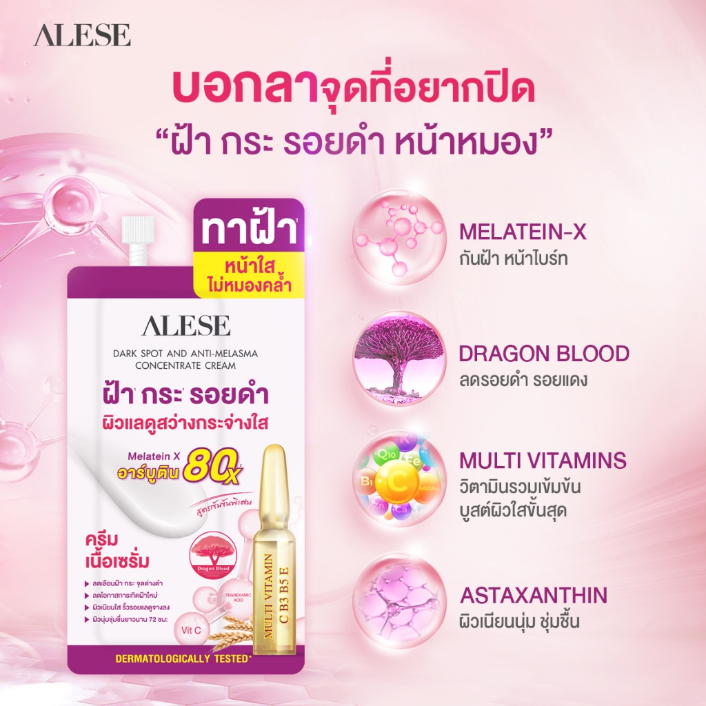 (1ซอง) ALESE DARK SPOT AND ANTI MELASMA อะลิเซ่ ดาร์คสปอต แอนด์ แอนตี้ เมลาสมา คอนเซนเทรท ครีม - รูปที่ 2