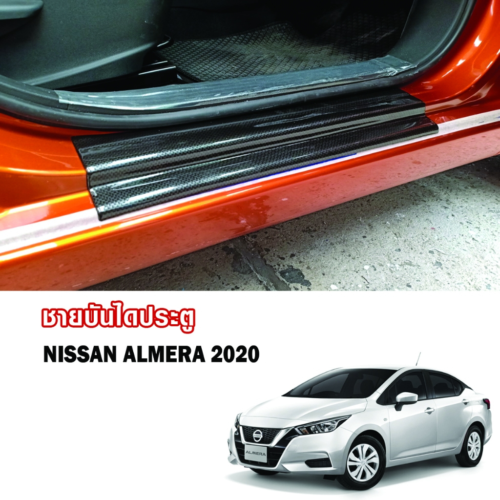 ชายบันไดข้างรถ Almera ครอบกันรอยบันได (คาร์บอน) Nissan Almera 2020-2023
