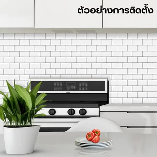 วอลเปเปอร์ห้องครัว 3D วอลล์เปเปอร์กระเบื้อง วอลเปเปอร์ กันน้ำมัน กันน้ำ มีกาวในตัว หนา1.2mm วอลล์เปเปอร์ห้องน้ำ