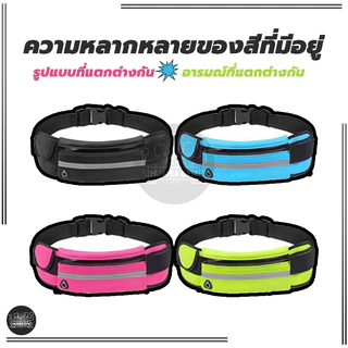 กระเป๋ากีฬาแบบคาดเอวใส่ กันน้ำ กระเป๋าอเนกประสงค์ กระเป๋าคาดเอวใส่วิ่งออกกำลังกาย