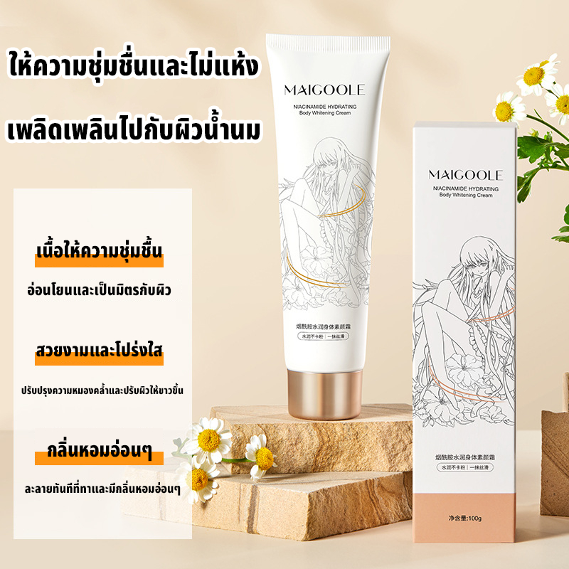 ให้ความชุ่มชื้นและปรับผิวให้ขาวขึ้น ครีมขาว ครีมทาตัวขาวไว ครีมทาตัวขาว