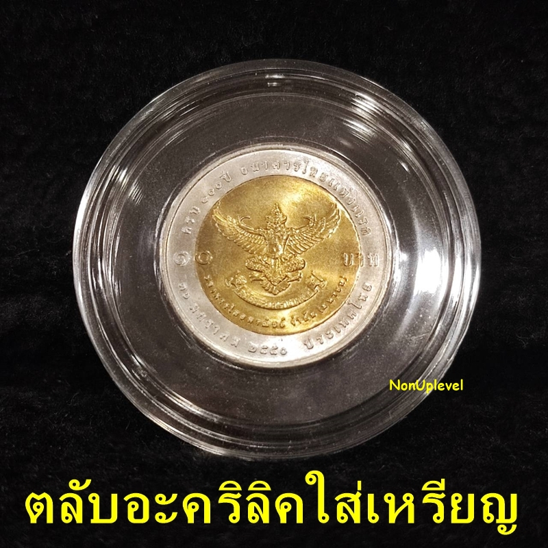 ตลับอะคริลิคใส่เหรียญ งานไทย มีหลายขนาด แกนอะคริลิคบังคับเหรียญ ตลับอะคริลิคไทย