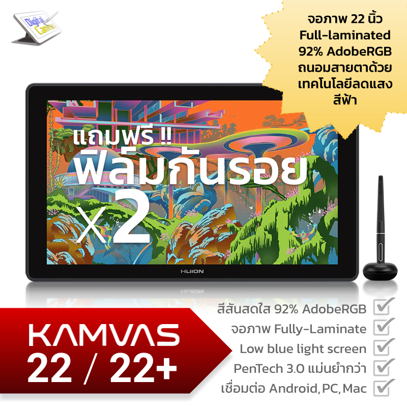 HUION KAMVAS 22 Plus จอวาดภาพ 22 นิ้ว Gamut 120% sRGB ปากกา PenTech 3.0 เชื่อมต่อมือถือ Android ได้