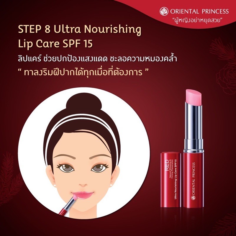 ลิปมัน Oriental RED Natural Whitening & Firming Phenomenon Ultra Nourishing Lip Care SPF 15 2.2 g.