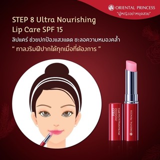 ลิปมัน Oriental RED Natural Whitening & Firming Phenomenon Ultra Nourishing Lip Care SPF 15 2.2 g.