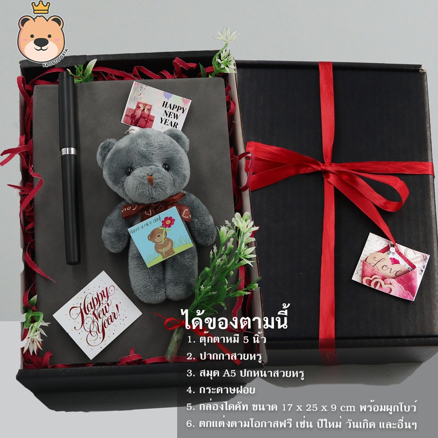 เซ็ตของขวัญพร้อมให้ ของขวัญให้เพื่อน ยินดี ปัจฉิม ของขวัญวันเกิด แจ้งโอกาสให้ได้ M1 (อ่านรายละเอียดก่อนสั่งนะคะ)