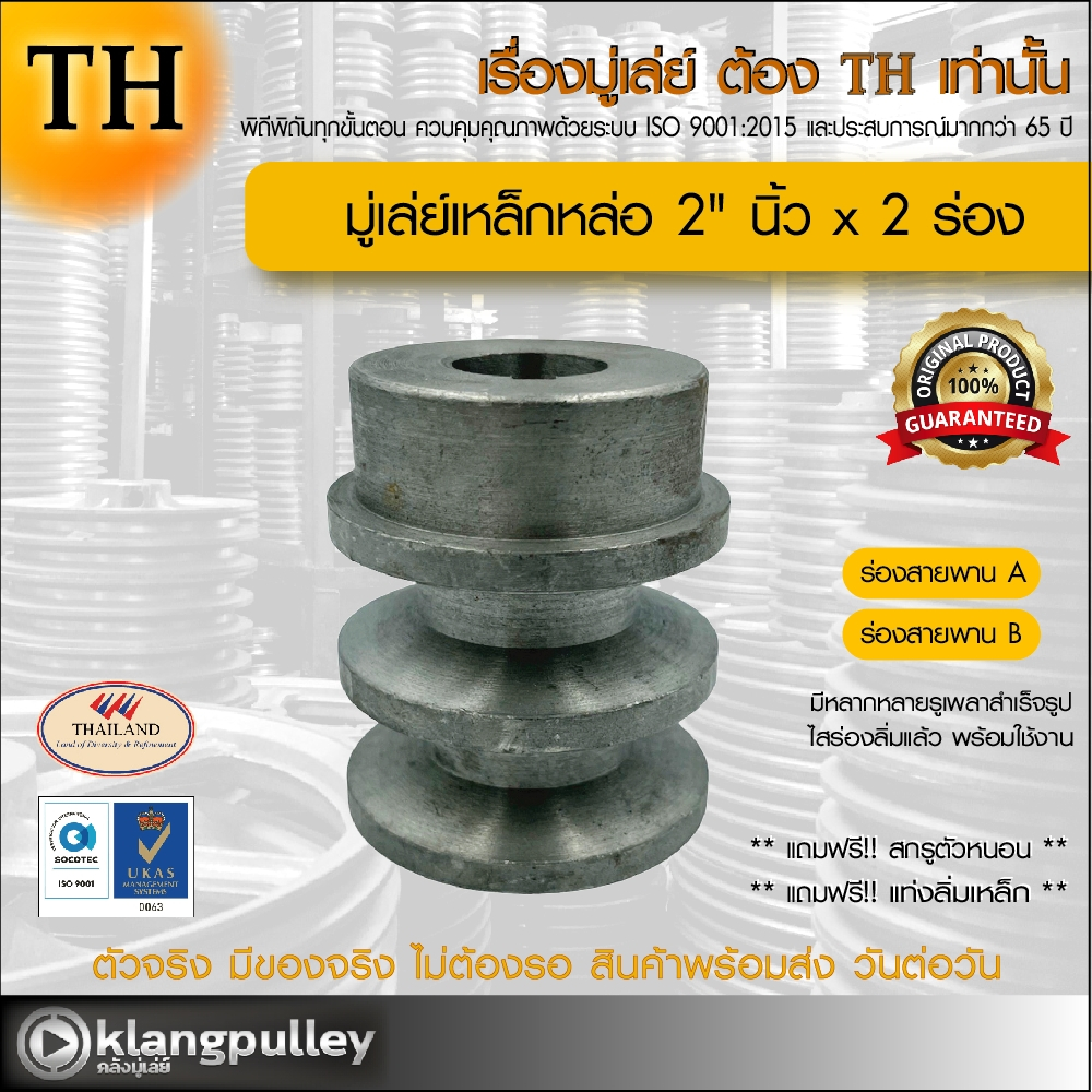 มู่เล่ย์เหล็กหล่อ Ø 5" นิ้ว x 2 ร่อง เกรดพรีเมี่ยม (ร่อง A และ B) พูลเล่ย์ รถเกี่ยว TH