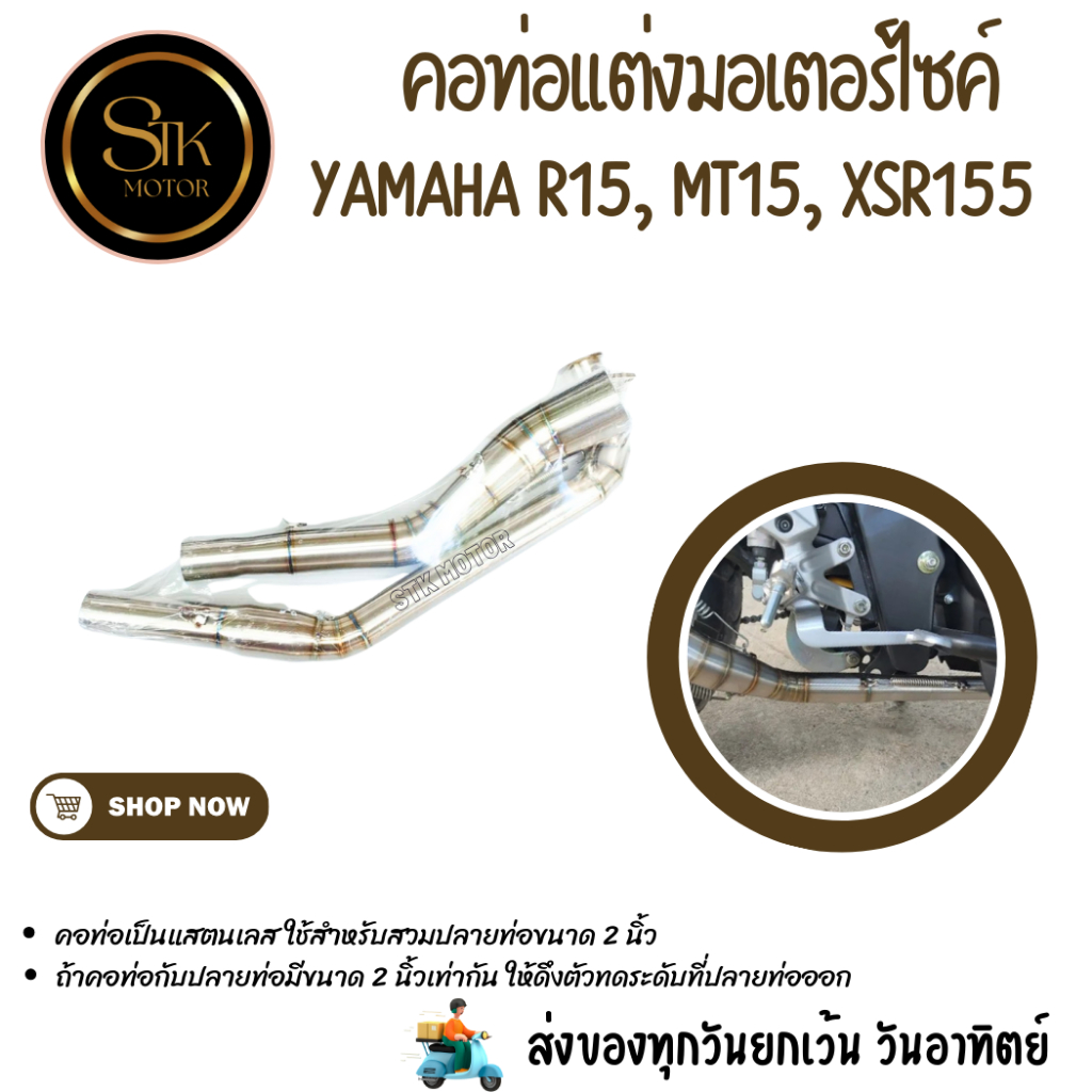 คอท่อมอเตอร์ไซค์  YAMAHA R15,MT15,XSR155 แสตนเลสสวมปลายท่อแต่งขนาด 2 นิ้ว(51 มม.)