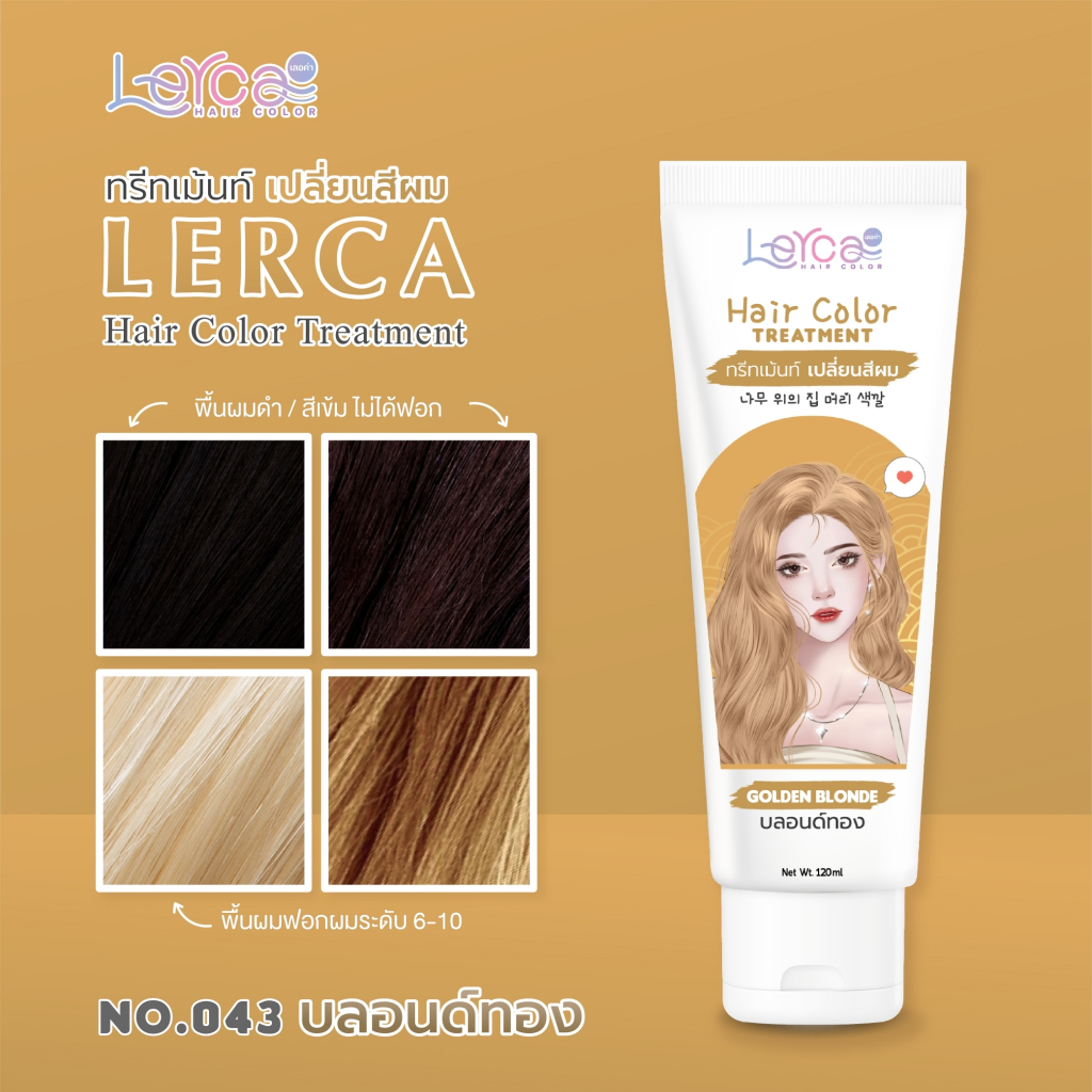 📢 กรอกโค้ด FGJ927 [ช้อปโค้ดส่วนลดจากช้อปปี้] ลดทันที 45.- เมื่อช้อปขั่นต่ำ 300.-)สูตรใหม่!  018.บลอนด์ทอง