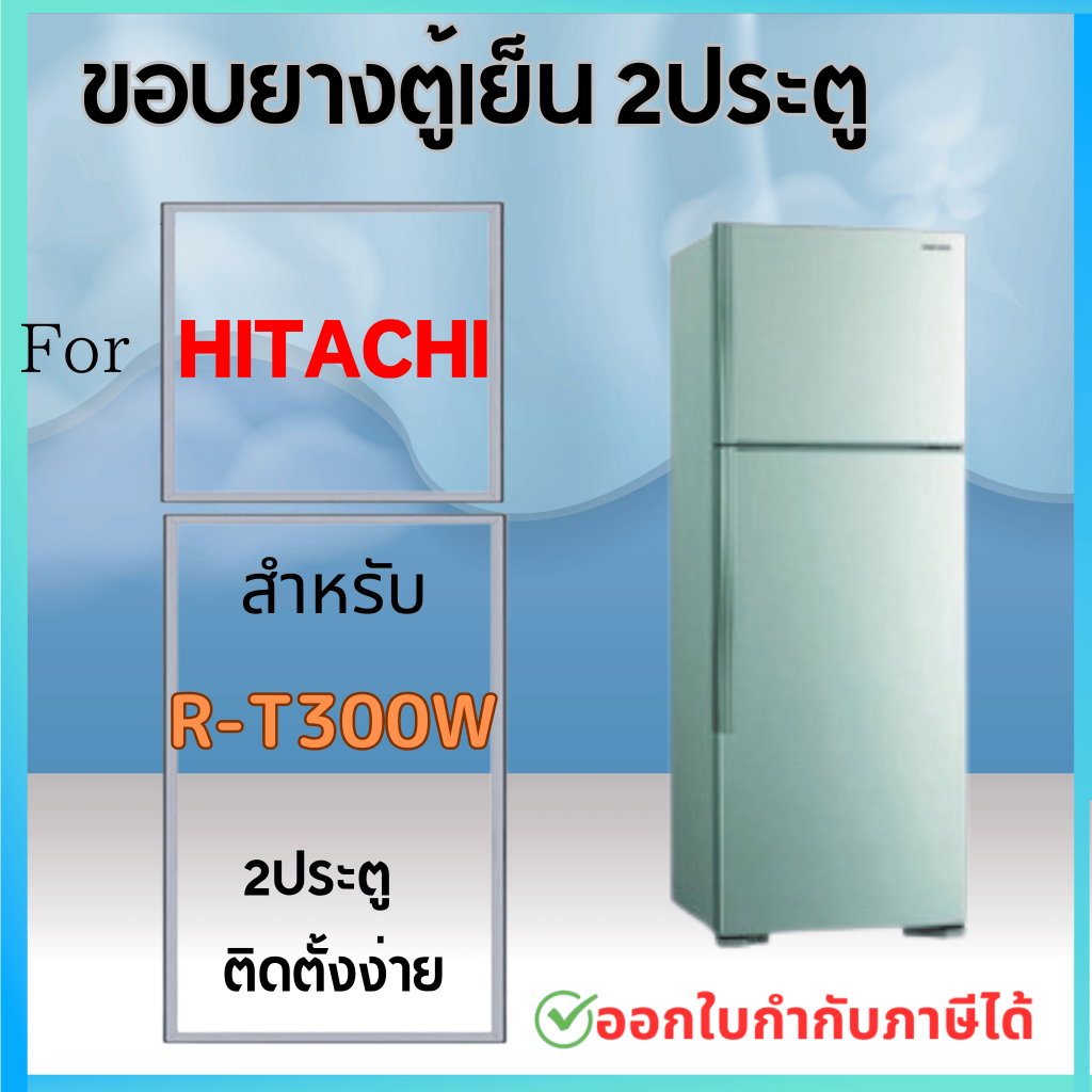 ขอบยางตู้เย็น สำหรับ HITACHI R-T300W