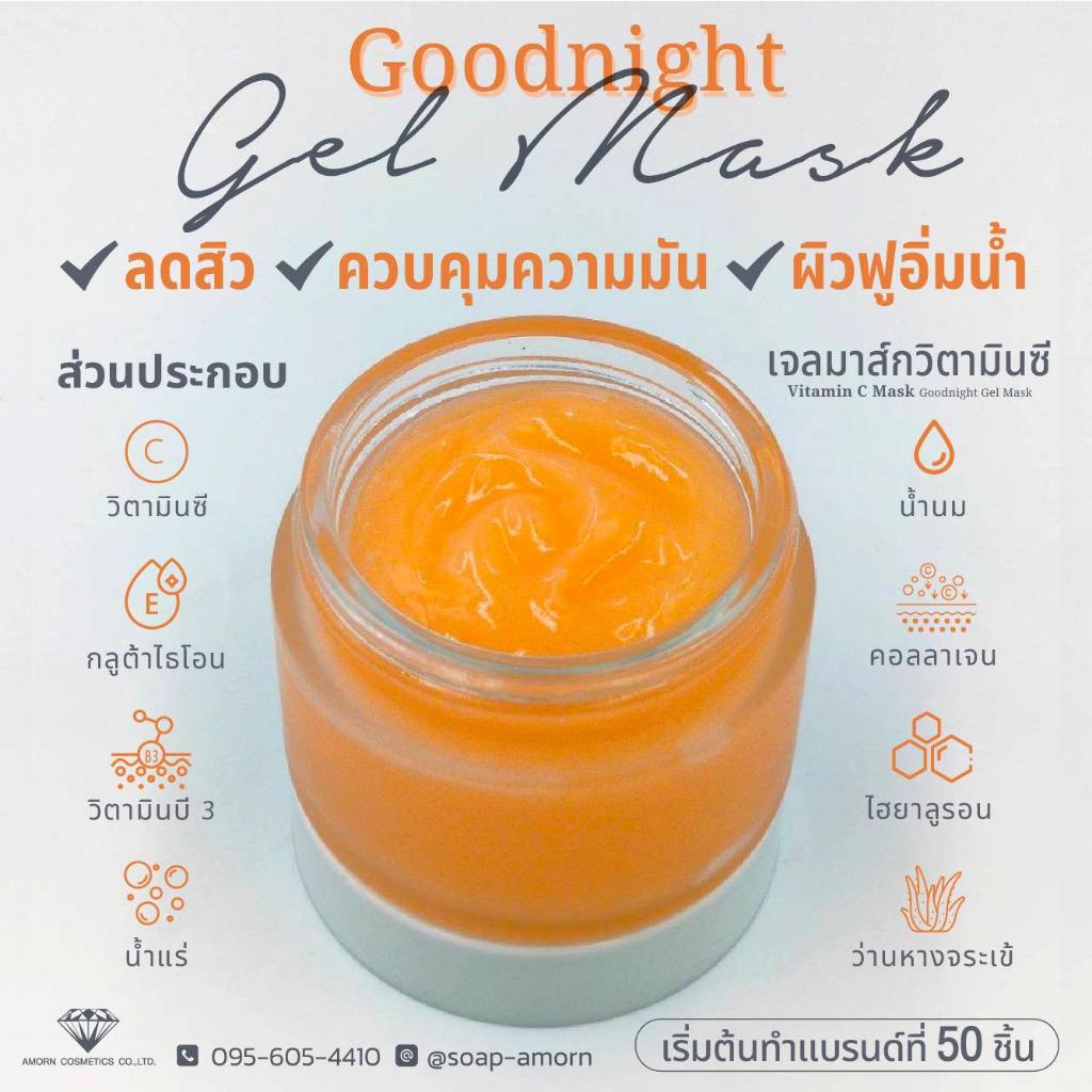 เจลมาส์กหน้า ปรับผิวขาวกระจ่างใส่ ผิวดูอ่อนเยาว์ เหมาะกับทุกสภาพผิว