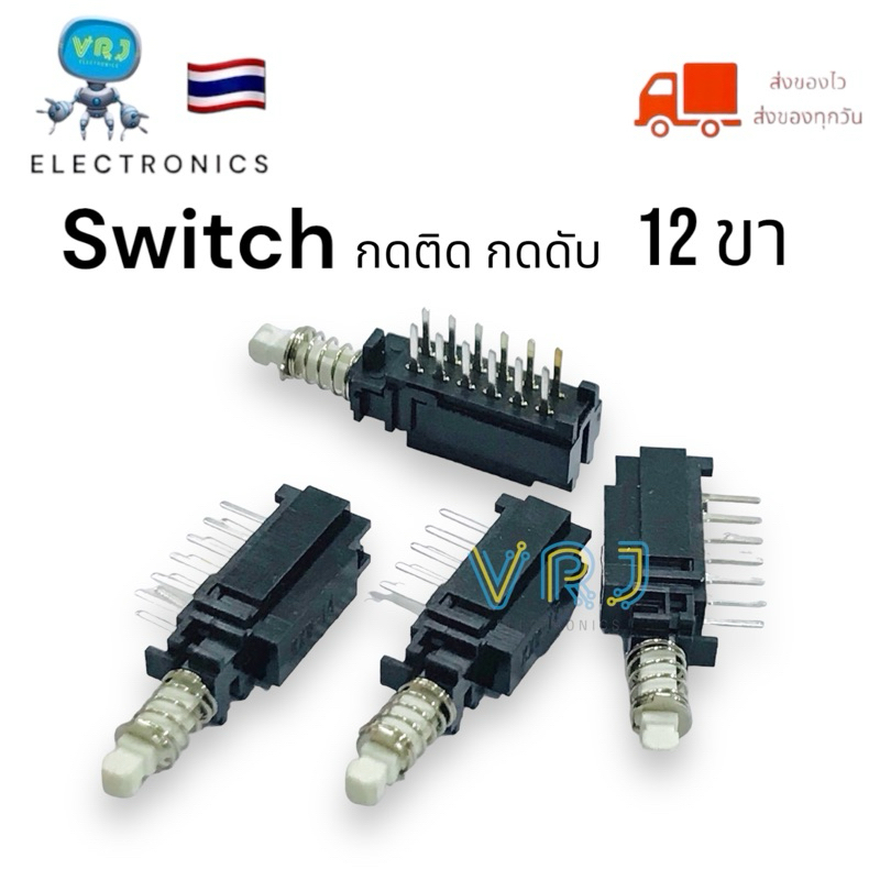 Switch สวิตช์ 12 ขา(แพ็ค5ตัว) กดติด กดดับ มีของพร้อมจัดส่งในไทย