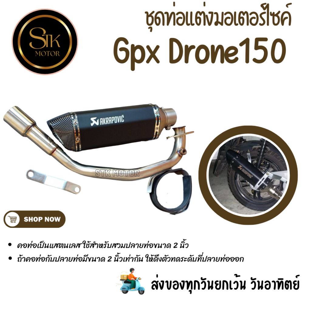 ชุดท่อมอเตอร์ไซค์  GPX Drone150 สวม 2 นิ้ว(51 มม.)+ปลาย AK14 นิ้วดำด้านปากเคฟล่า