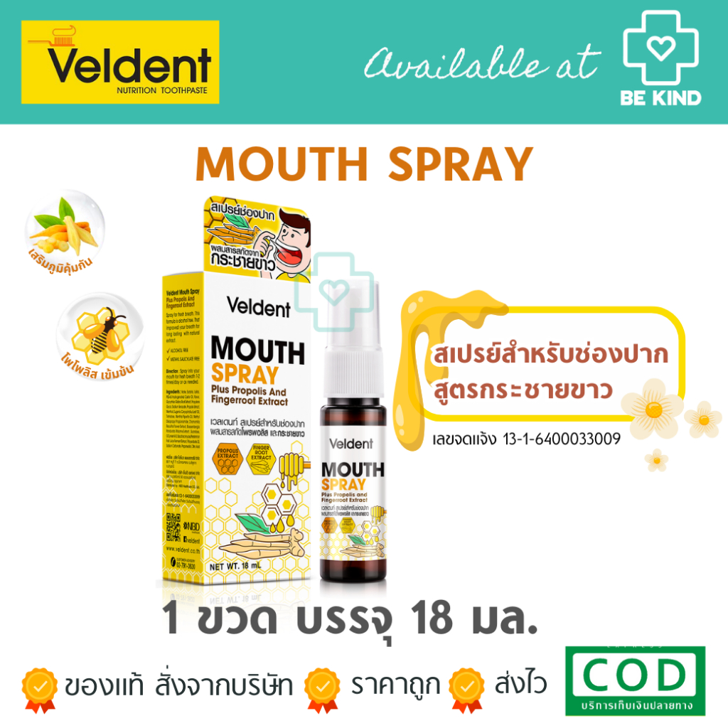 รสกระชาย Veldent Mouth Spray เวลเดนท์ เมาท์ สเปรย์ [18 ml.]