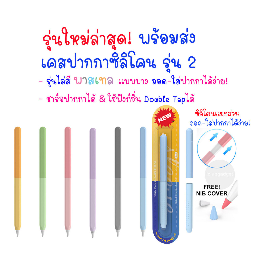 เคสปากกาสำหรับ Pencil Gen2 Gradient Color Silicone Case เคสปากกาซิลิโคน Stylus Pencil Sleeve Case