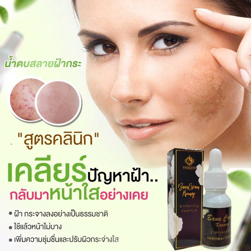 เซรั่ม น้ำตบ สลายฝ้า บ้านครีมครูเมย์