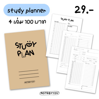 [เย็บมุงหลังคา] STUDY PLAN  แพลนเนอร์ ปกน้ำตาล | ขนาด A5