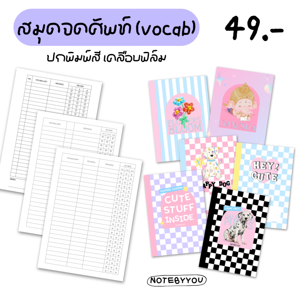[เย็บมุงหลังคา] VOCAB สมุดจดศัพท์ ปกพิมพ์สี | ขนาด A5
