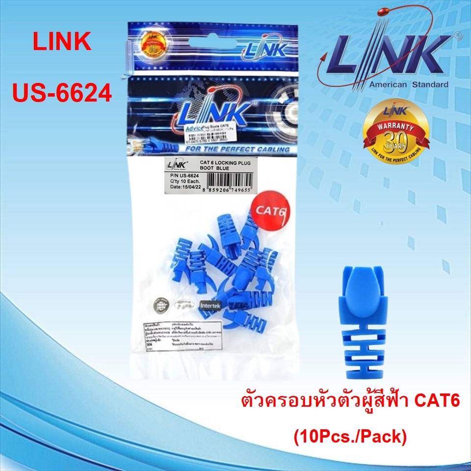 Link Plug Boots CAT6 ปลอกหุ้มหัวแลน RJ45 รุ่น US-6624