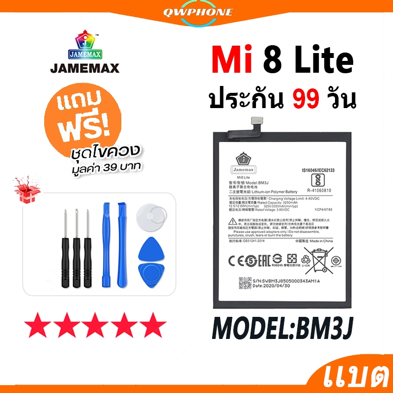 แบตโทรศัพท์มือถือ XiaoMi Mi 8 Lite JAMEMAX แบตเตอรี่  Battery Model BM3J แบตแท้ ฟรีชุดไขควง