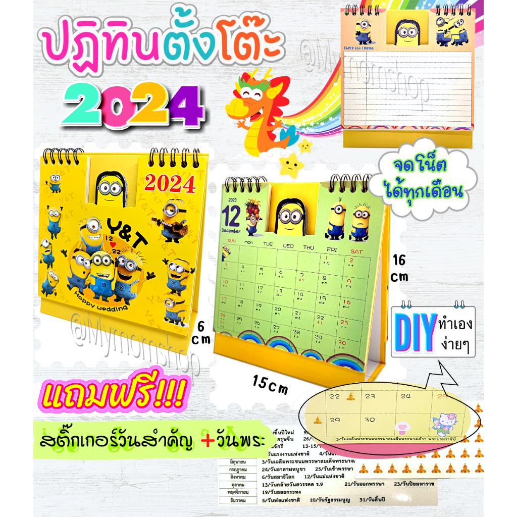 #พร้อมส่ง #ปฏิทิน2567 #ปฏิทินตั้งโต๊ะ #ลายการ์ตูน #Calendar